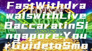 "Experience Fast Withdrawals with Live Baccarat in Singapore: Your Guide to Smooth Gaming"